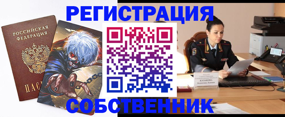 прописка штамп в Искитиме