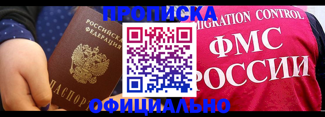 прописка для работы в Искитиме