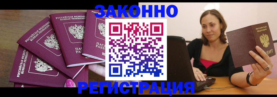 где прописаться в Искитиме