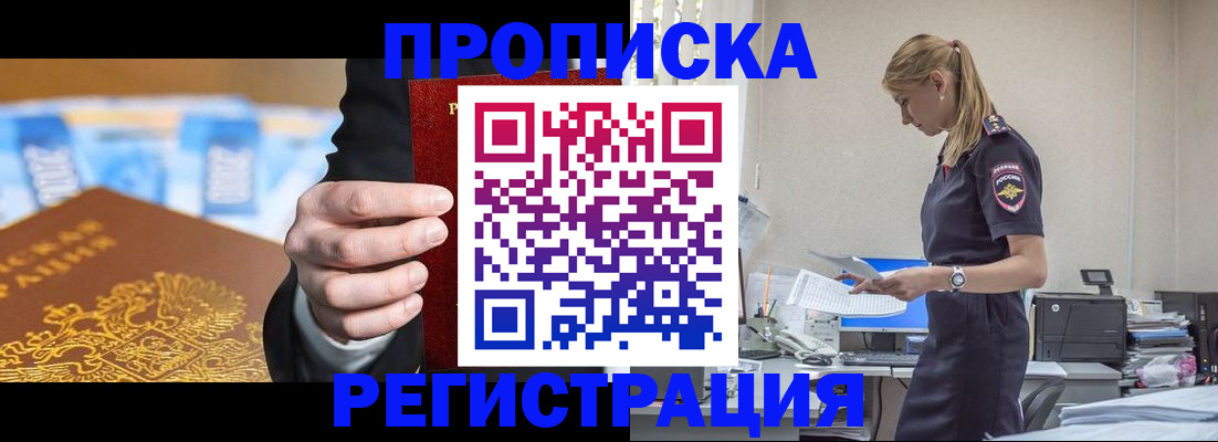 прописка от собственника в Искитиме