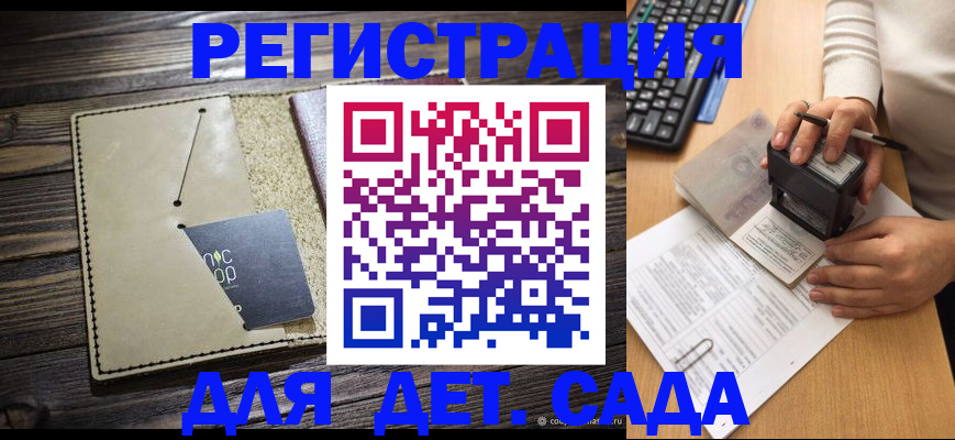 временная прописка в Искитиме