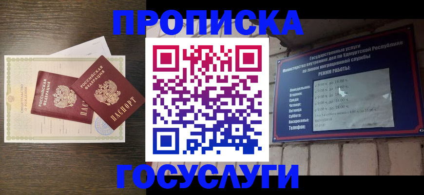 прописка законно в Искитиме