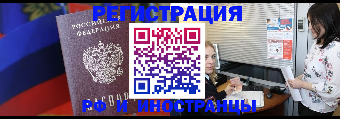 прописка регистрация в Искитиме